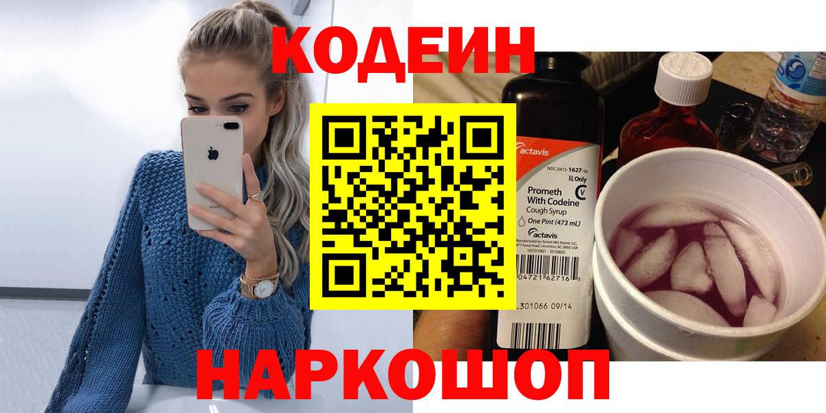Кодеиновый сироп Lean Purple Drank Кушва