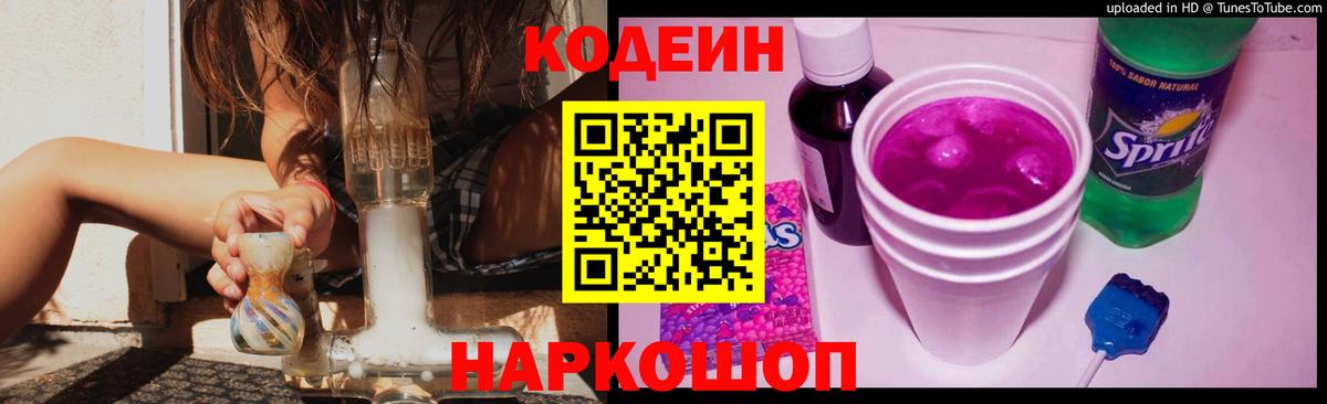 Кушва  Кодеиновый сироп Lean напиток Lean (лин)  Вход с VPN 