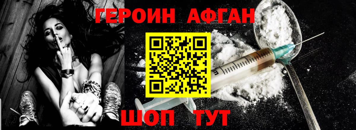 ГЕРОИН Афган  Вход с VPN  Кушва 