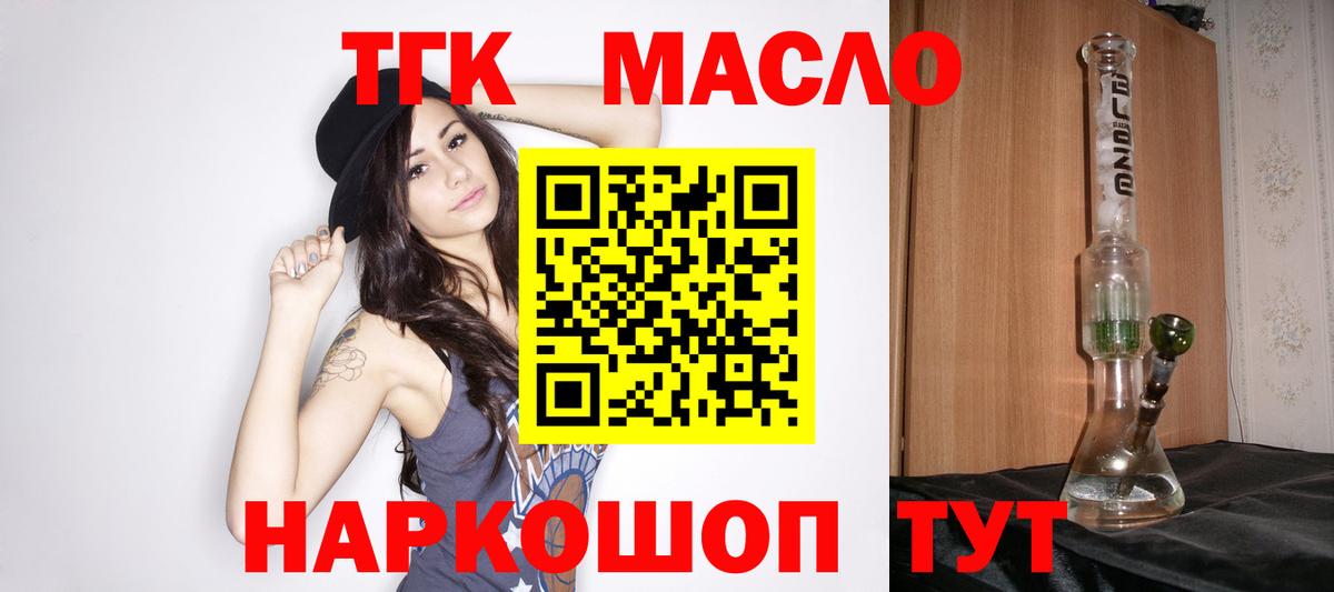 ТГК THC oil Кушва